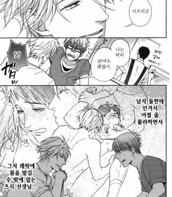 [NERIMA zim] Sensei No Iukoto Kikinasai [kr] – Gay Manga sex 192