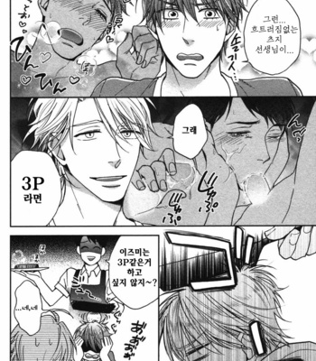 [NERIMA zim] Sensei No Iukoto Kikinasai [kr] – Gay Manga sex 193