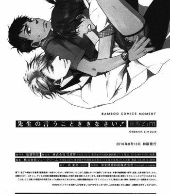 [NERIMA zim] Sensei No Iukoto Kikinasai [kr] – Gay Manga sex 195