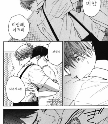 [NERIMA zim] Sensei No Iukoto Kikinasai [kr] – Gay Manga sex 146