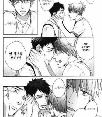 [NERIMA zim] Sensei No Iukoto Kikinasai [kr] – Gay Manga sex 148
