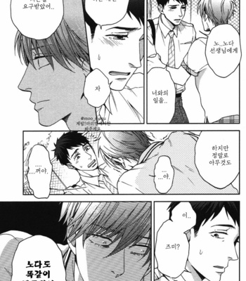 [NERIMA zim] Sensei No Iukoto Kikinasai [kr] – Gay Manga sex 149