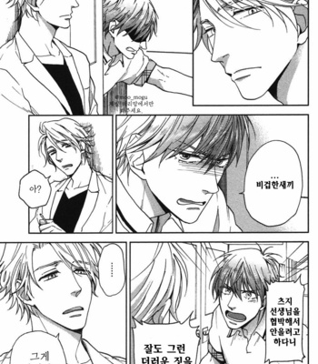 [NERIMA zim] Sensei No Iukoto Kikinasai [kr] – Gay Manga sex 151
