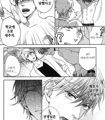 [NERIMA zim] Sensei No Iukoto Kikinasai [kr] – Gay Manga sex 152