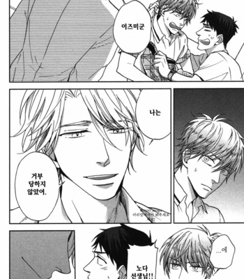 [NERIMA zim] Sensei No Iukoto Kikinasai [kr] – Gay Manga sex 154