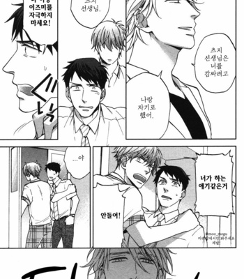 [NERIMA zim] Sensei No Iukoto Kikinasai [kr] – Gay Manga sex 155