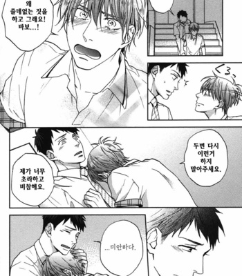 [NERIMA zim] Sensei No Iukoto Kikinasai [kr] – Gay Manga sex 156