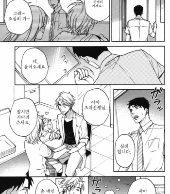 [NERIMA zim] Sensei No Iukoto Kikinasai [kr] – Gay Manga sex 159