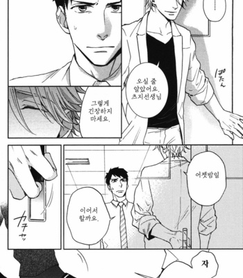[NERIMA zim] Sensei No Iukoto Kikinasai [kr] – Gay Manga sex 160