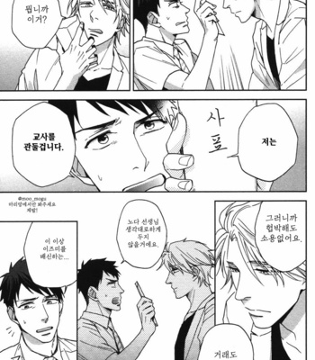 [NERIMA zim] Sensei No Iukoto Kikinasai [kr] – Gay Manga sex 161