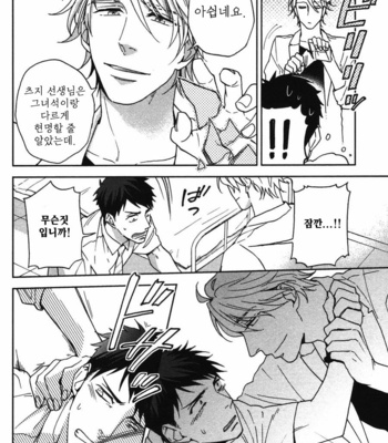 [NERIMA zim] Sensei No Iukoto Kikinasai [kr] – Gay Manga sex 162