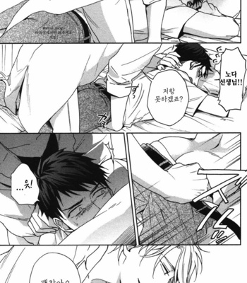 [NERIMA zim] Sensei No Iukoto Kikinasai [kr] – Gay Manga sex 163