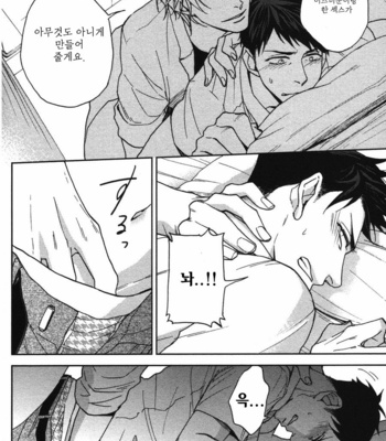 [NERIMA zim] Sensei No Iukoto Kikinasai [kr] – Gay Manga sex 164