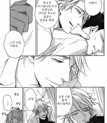 [NERIMA zim] Sensei No Iukoto Kikinasai [kr] – Gay Manga sex 165