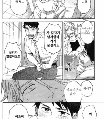 [NERIMA zim] Sensei No Iukoto Kikinasai [kr] – Gay Manga sex 166