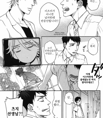 [NERIMA zim] Sensei No Iukoto Kikinasai [kr] – Gay Manga sex 167