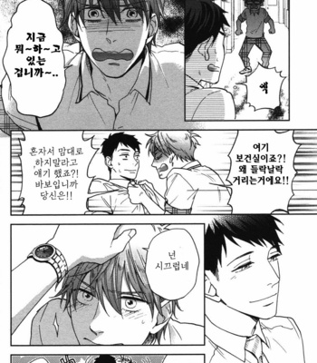 [NERIMA zim] Sensei No Iukoto Kikinasai [kr] – Gay Manga sex 168