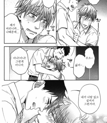 [NERIMA zim] Sensei No Iukoto Kikinasai [kr] – Gay Manga sex 172