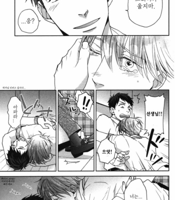 [NERIMA zim] Sensei No Iukoto Kikinasai [kr] – Gay Manga sex 173