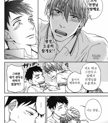 [NERIMA zim] Sensei No Iukoto Kikinasai [kr] – Gay Manga sex 174