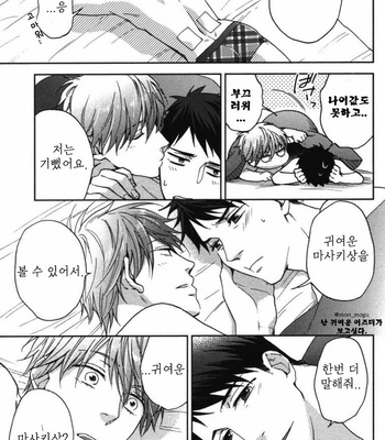 [NERIMA zim] Sensei No Iukoto Kikinasai [kr] – Gay Manga sex 183