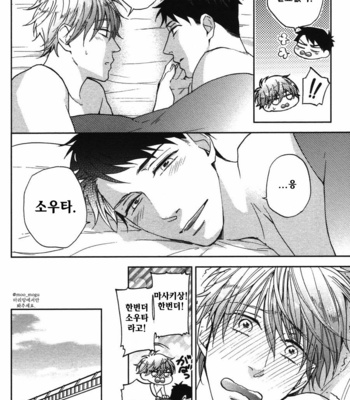 [NERIMA zim] Sensei No Iukoto Kikinasai [kr] – Gay Manga sex 184