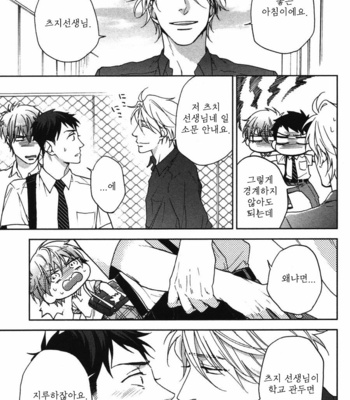 [NERIMA zim] Sensei No Iukoto Kikinasai [kr] – Gay Manga sex 185