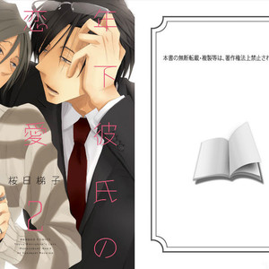[SAKURABI Hashigo] Toshishita Kareshi no Renai Kanriheki [Eng] – Gay Manga sex 195