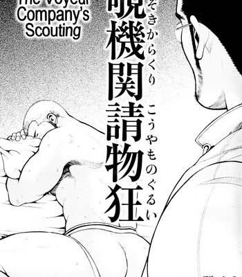 Gay Manga - [Tsukasa Matsuzaki] The Voyeur Company’s Domination (update c.4) [kr] – Gay Manga