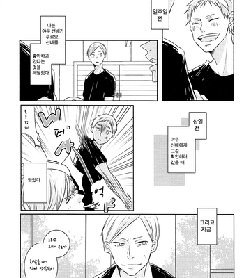 [Healing Ojousan (Tagosaku)] Haikyu!! dj – Naisho Banashi [kr] – Gay Manga sex 4