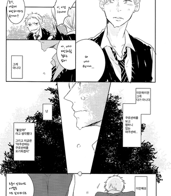 [Healing Ojousan (Tagosaku)] Haikyu!! dj – Naisho Banashi [kr] – Gay Manga sex 9
