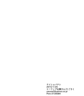 [Healing Ojousan (Tagosaku)] Haikyu!! dj – Naisho Banashi [kr] – Gay Manga sex 17