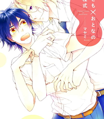 Gay Manga - [Mayami] Kodomo x Otona no Houteishiki [Eng] – Gay Manga