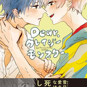 Gay Manga - [motteke] Dear, Crazy Monster [Eng] – Gay Manga