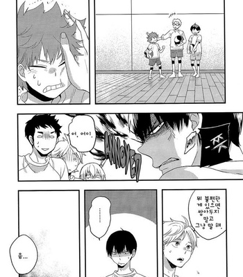 [Tamagoya (Koshianko)] Haikyuu!! dj – Hatsukoi Trigger [kr] – Gay Manga sex 19