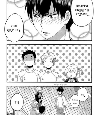 [Tamagoya (Koshianko)] Haikyuu!! dj – Hatsukoi Trigger [kr] – Gay Manga sex 20