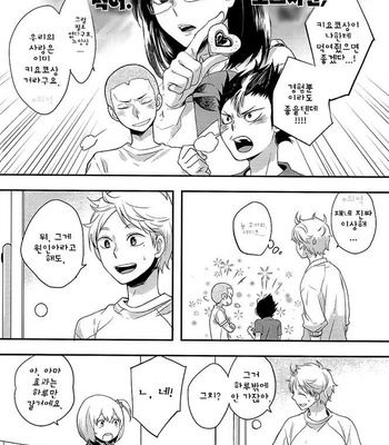 [Tamagoya (Koshianko)] Haikyuu!! dj – Hatsukoi Trigger [kr] – Gay Manga sex 24