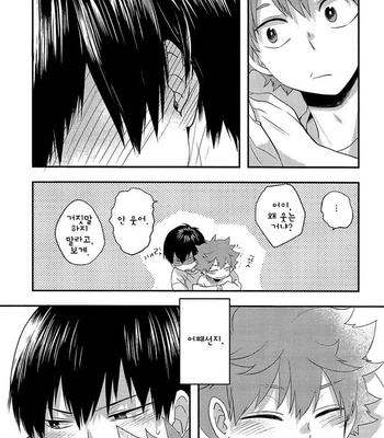 [Tamagoya (Koshianko)] Haikyuu!! dj – Hatsukoi Trigger [kr] – Gay Manga sex 27