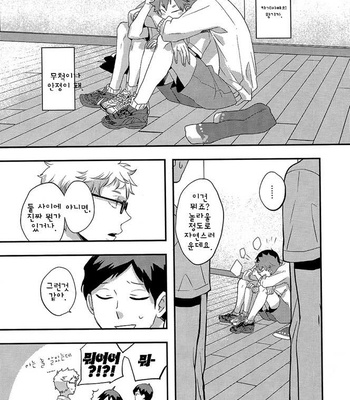 [Tamagoya (Koshianko)] Haikyuu!! dj – Hatsukoi Trigger [kr] – Gay Manga sex 28