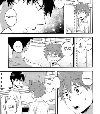[Tamagoya (Koshianko)] Haikyuu!! dj – Hatsukoi Trigger [kr] – Gay Manga sex 33