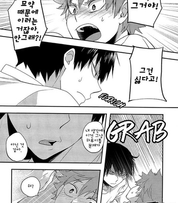 [Tamagoya (Koshianko)] Haikyuu!! dj – Hatsukoi Trigger [kr] – Gay Manga sex 44