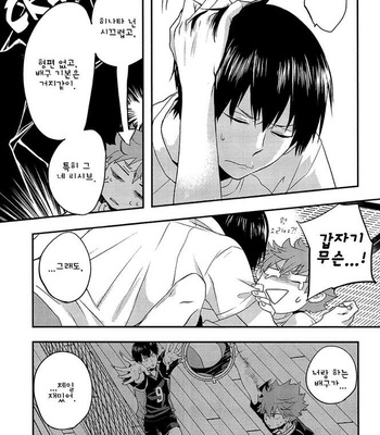 [Tamagoya (Koshianko)] Haikyuu!! dj – Hatsukoi Trigger [kr] – Gay Manga sex 45