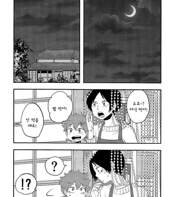 [Tamagoya (Koshianko)] Haikyuu!! dj – Hatsukoi Trigger [kr] – Gay Manga sex 57