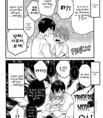 [Tamagoya (Koshianko)] Haikyuu!! dj – Hatsukoi Trigger [kr] – Gay Manga sex 67