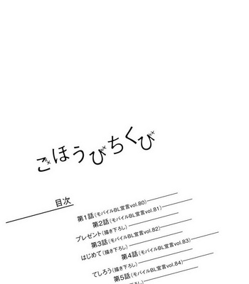 [IKEGAMI Shougo] Go Houbi Chikubi [kr] – Gay Manga sex 4