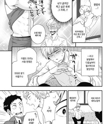 [IKEGAMI Shougo] Go Houbi Chikubi [kr] – Gay Manga sex 9