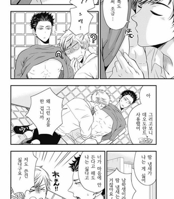[IKEGAMI Shougo] Go Houbi Chikubi [kr] – Gay Manga sex 30