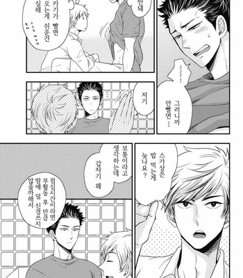 [IKEGAMI Shougo] Go Houbi Chikubi [kr] – Gay Manga sex 31