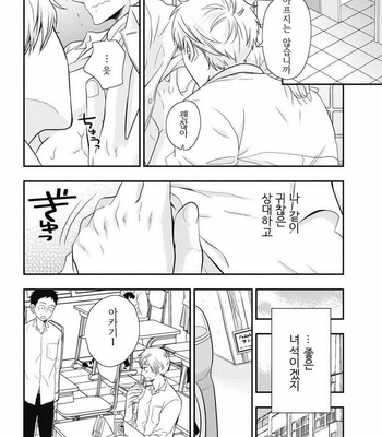 [IKEGAMI Shougo] Go Houbi Chikubi [kr] – Gay Manga sex 36