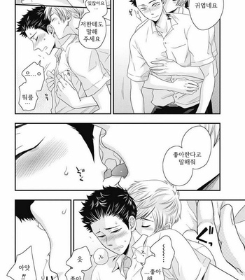 [IKEGAMI Shougo] Go Houbi Chikubi [kr] – Gay Manga sex 82